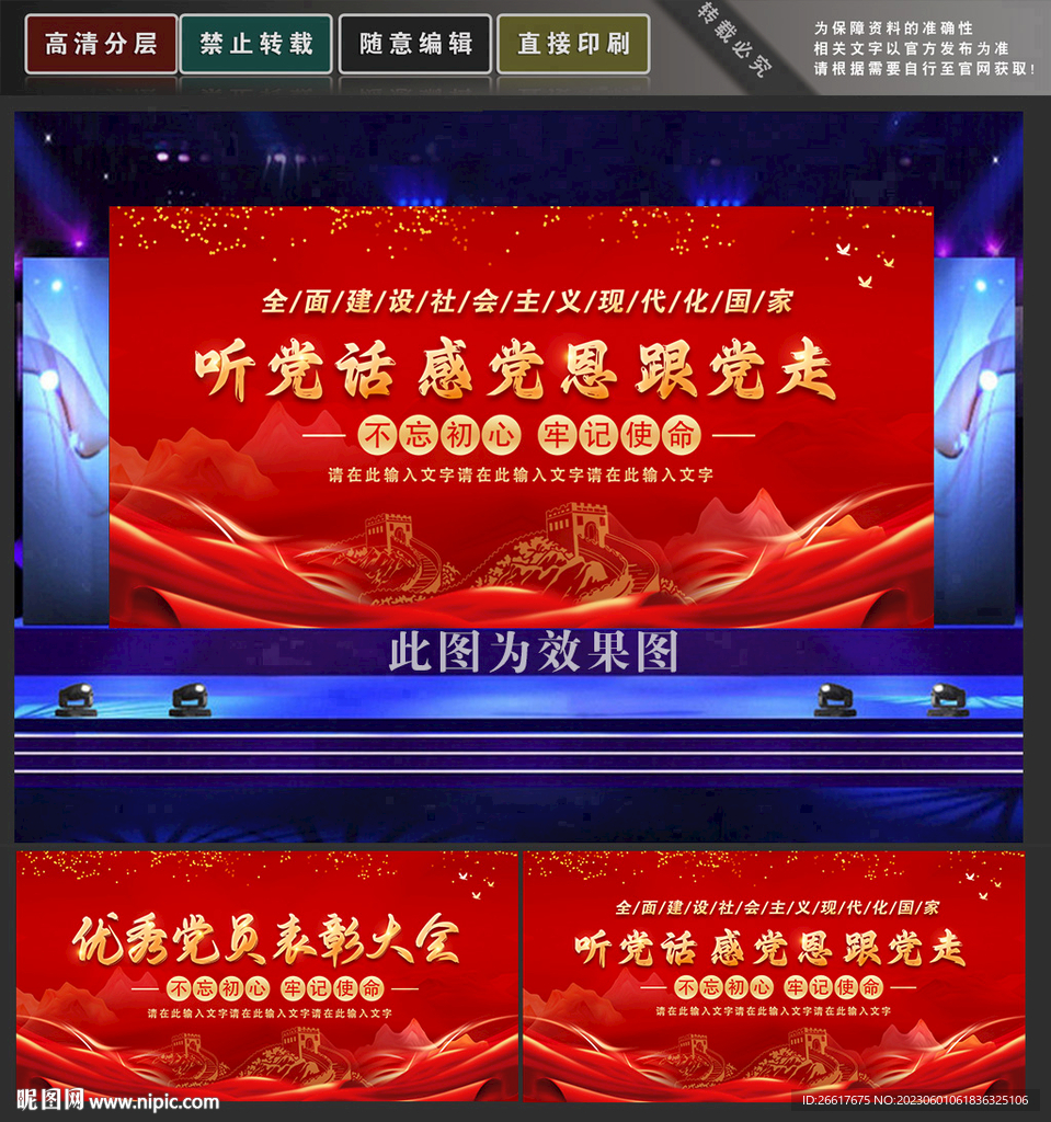 优秀党员表彰