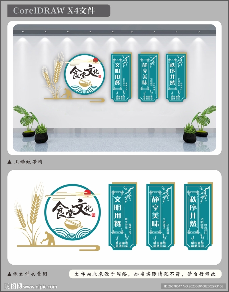 食堂文化墙