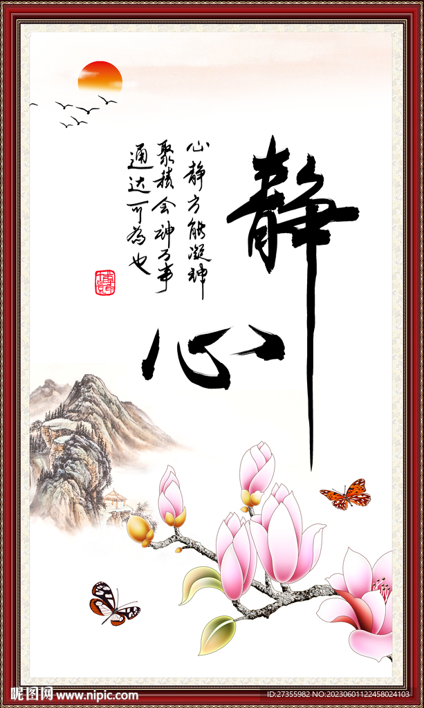 静心