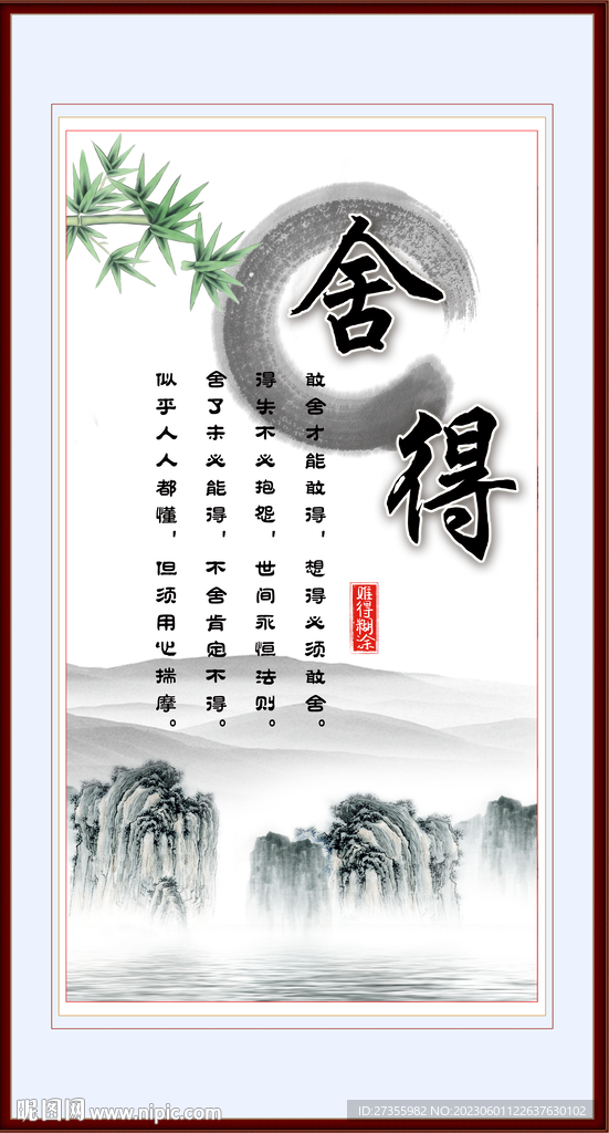 舍得