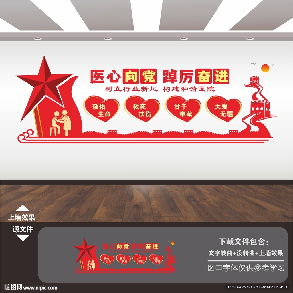 医院党建文化墙