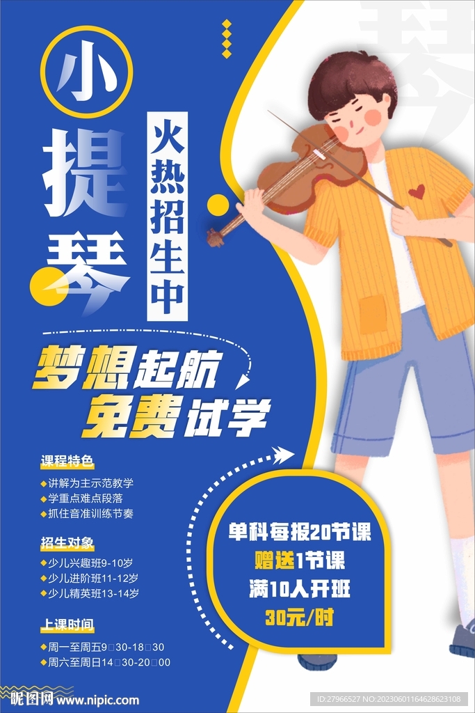 小提琴   海报