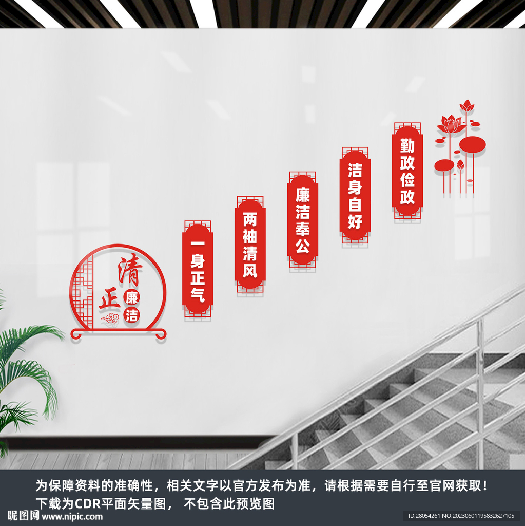廉政楼梯文化