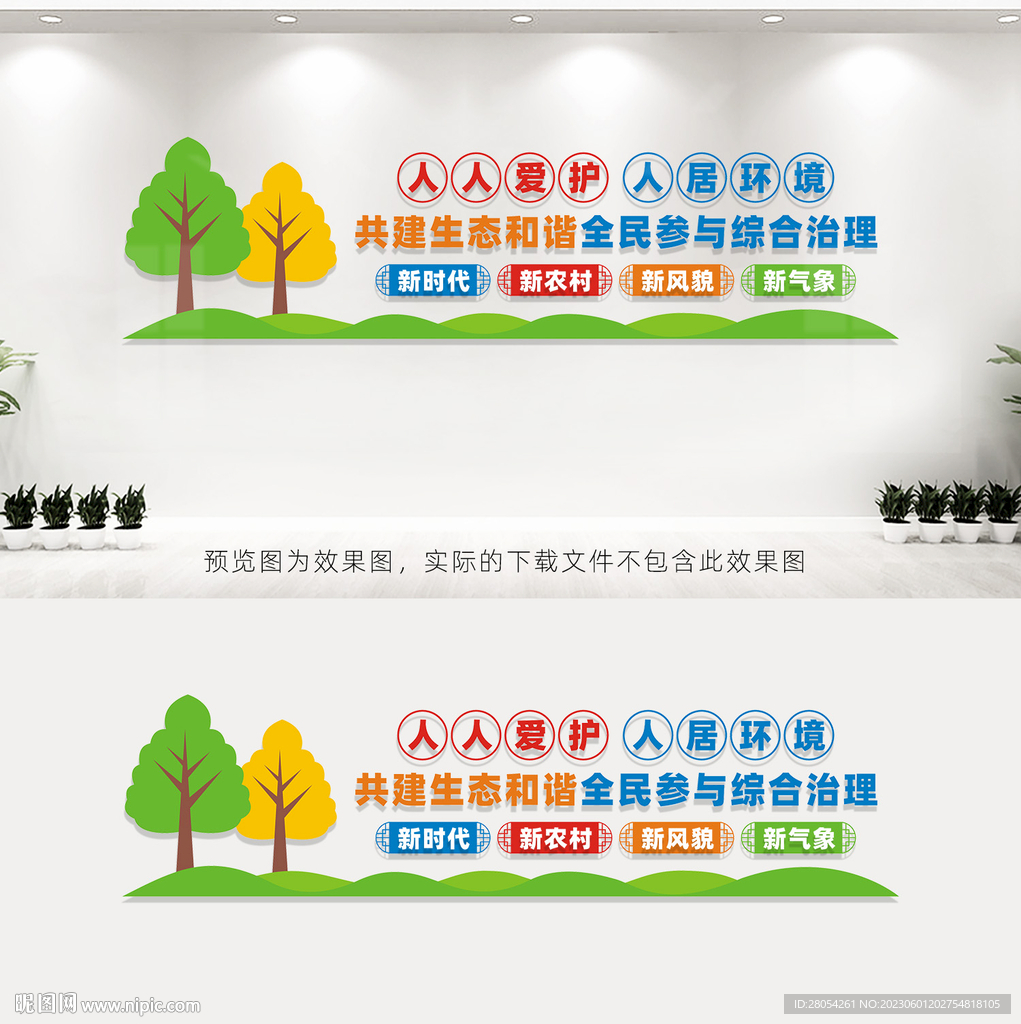 人居环境