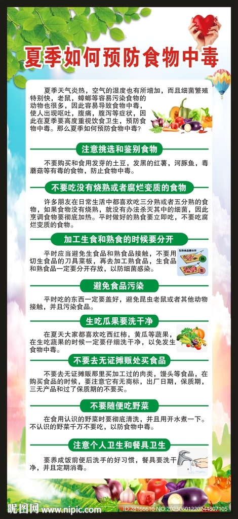 食品安全知识展架