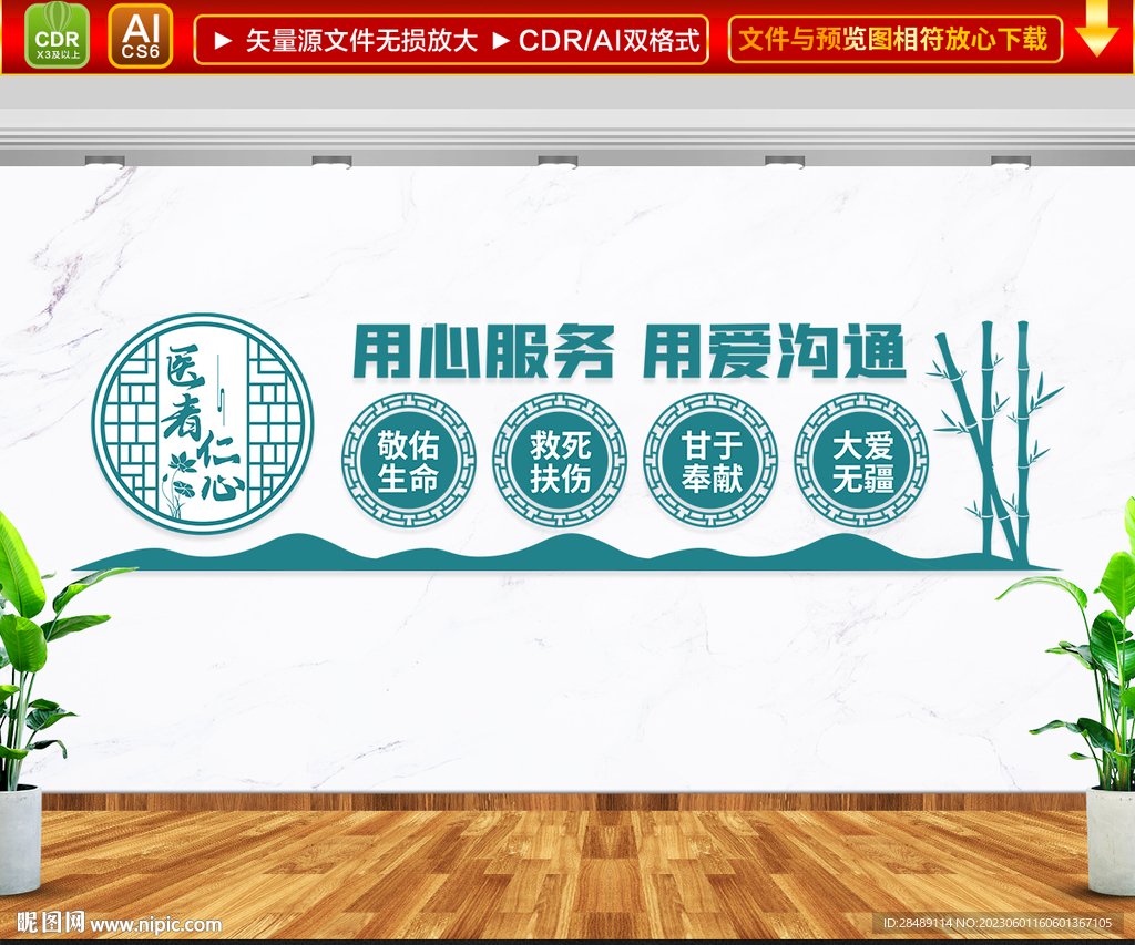 医院文化墙