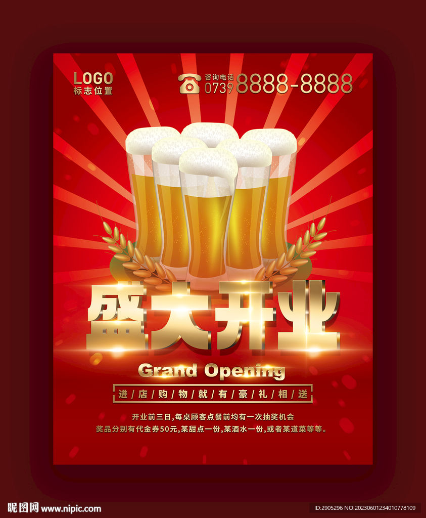 酒吧盛大开业促销海报