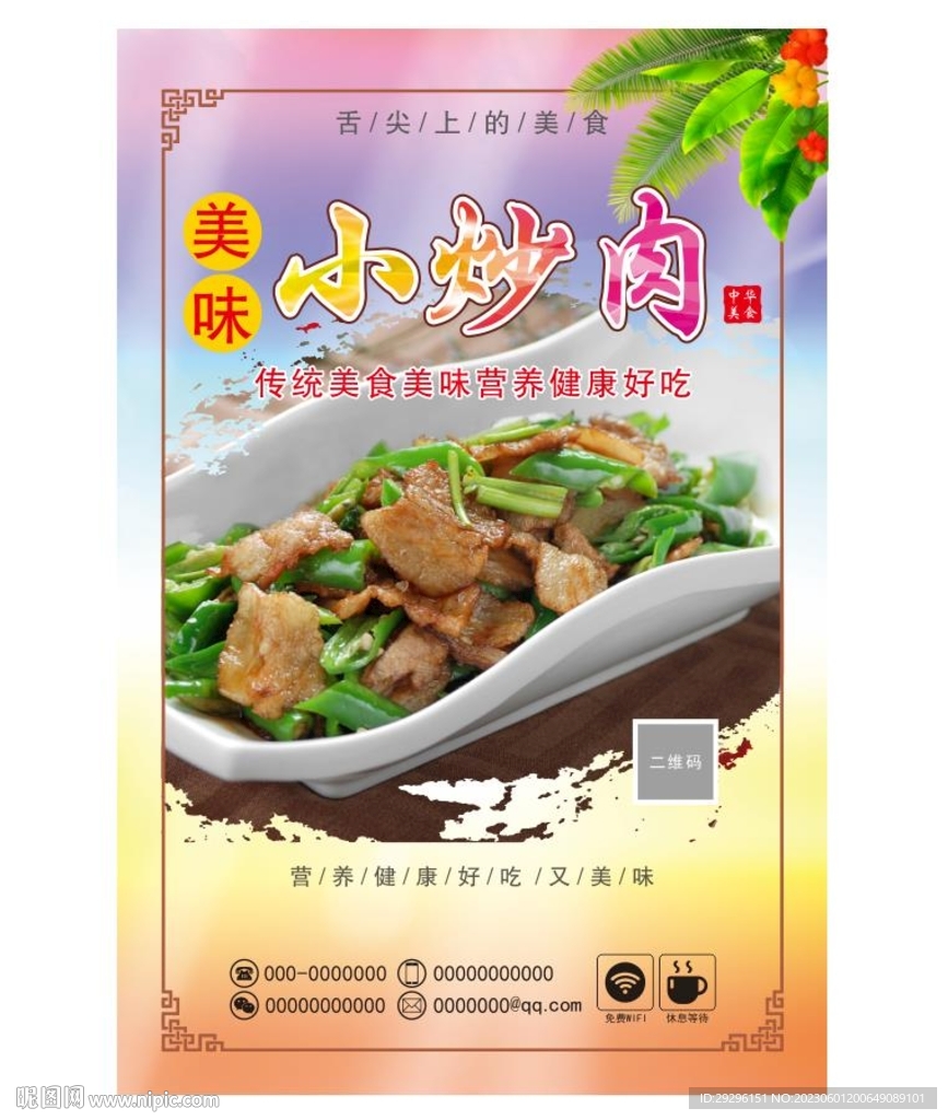 美味少炒肉