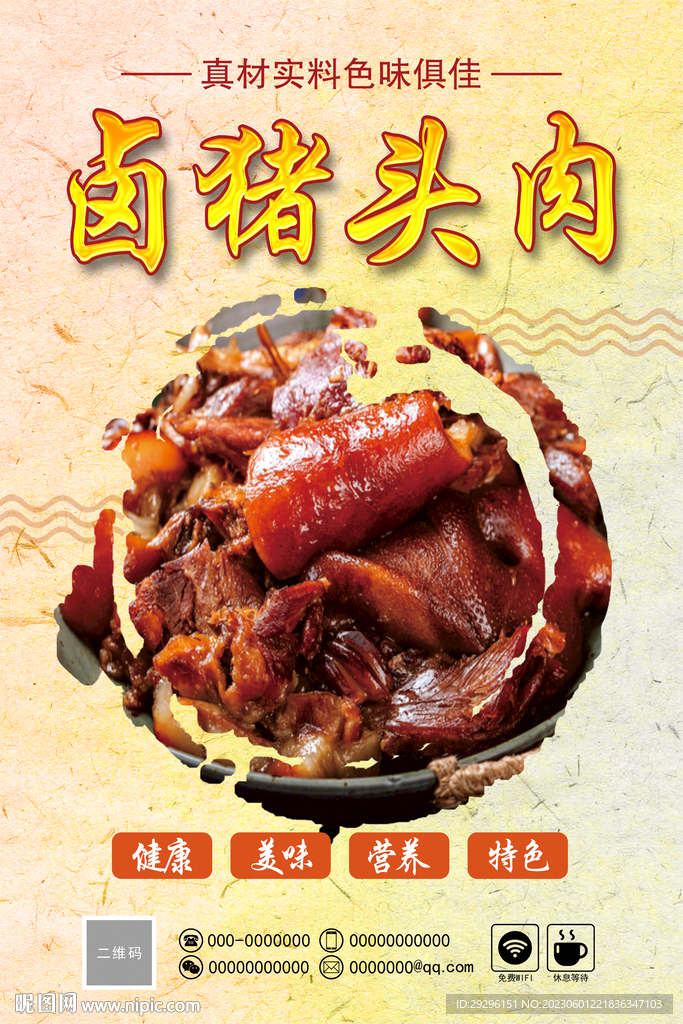 卤猪头肉