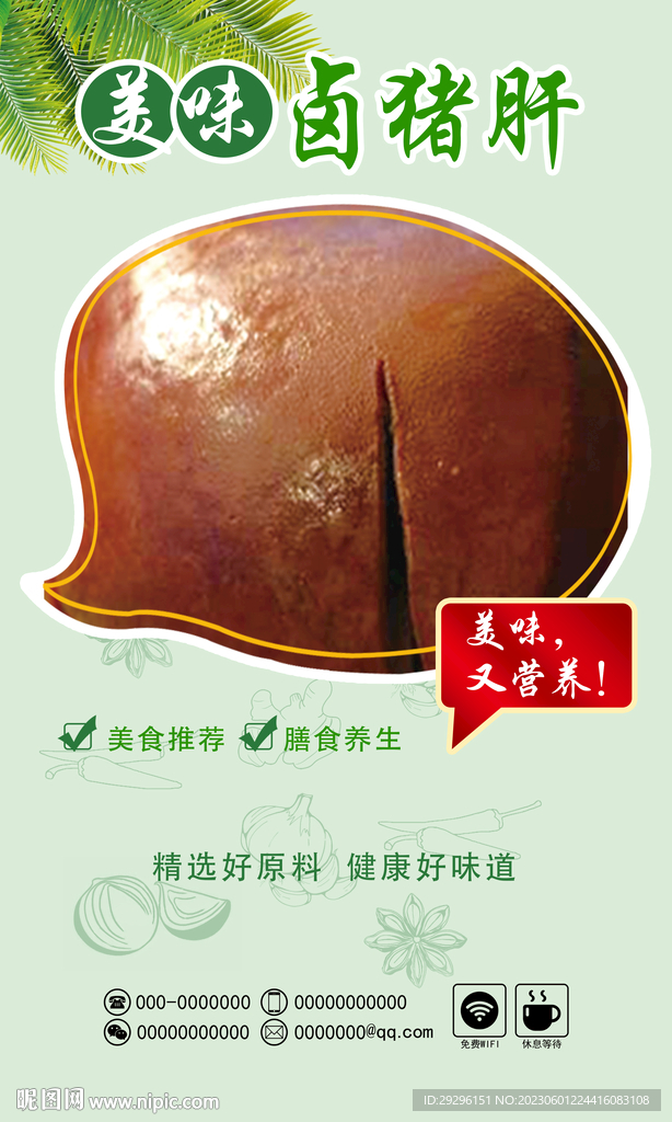 卤猪肝海报 