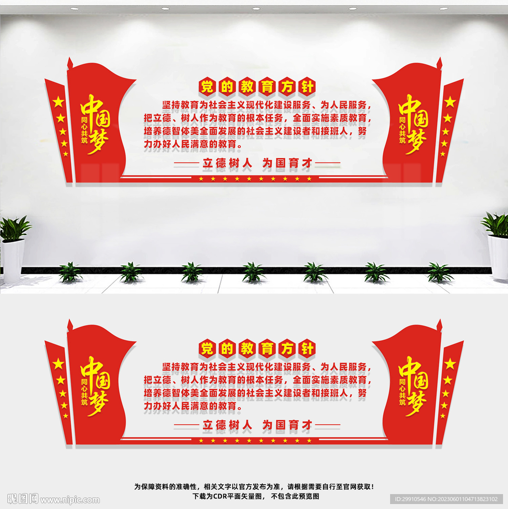 党的教育方针