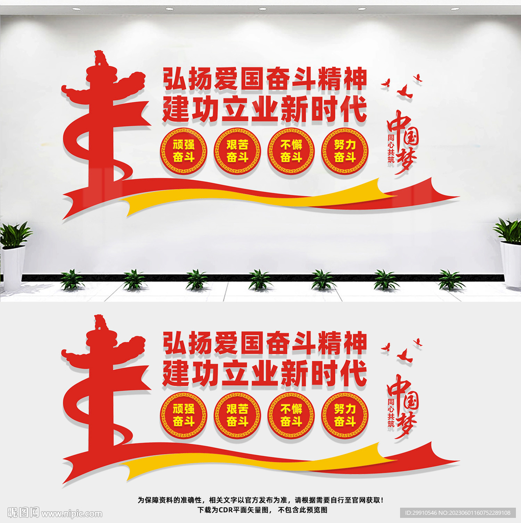 弘扬爱国奋斗精神