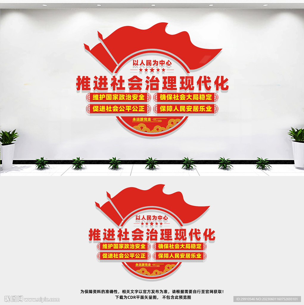 推进社会治理现代化