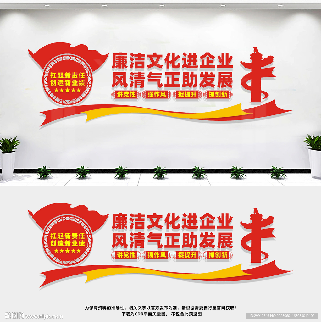 廉洁文化进企业