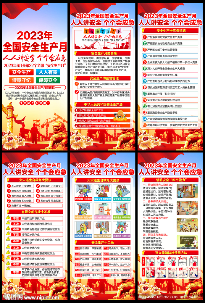 安全生产月展架