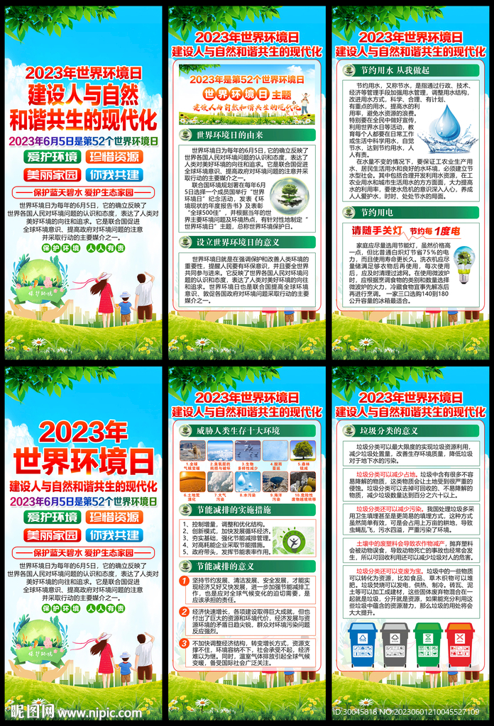 世界环境展架