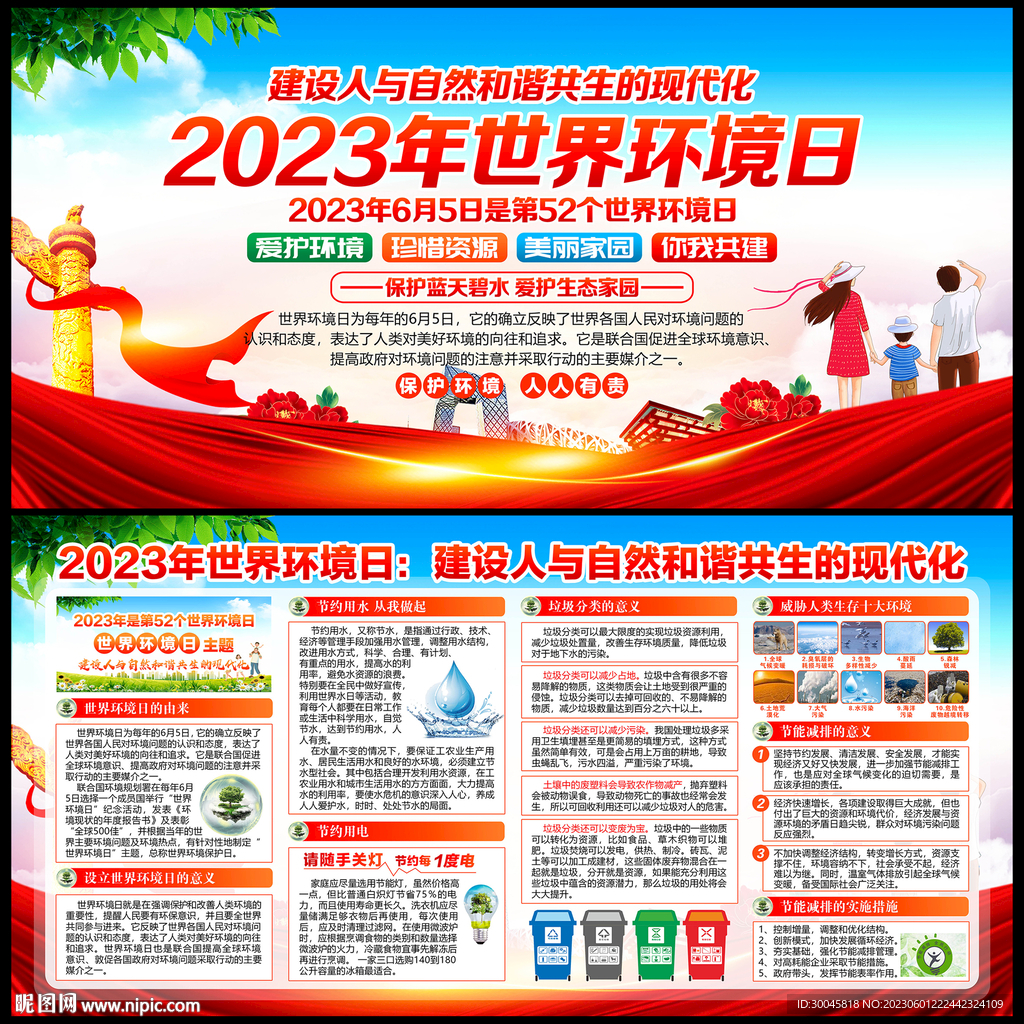 2023年环境日