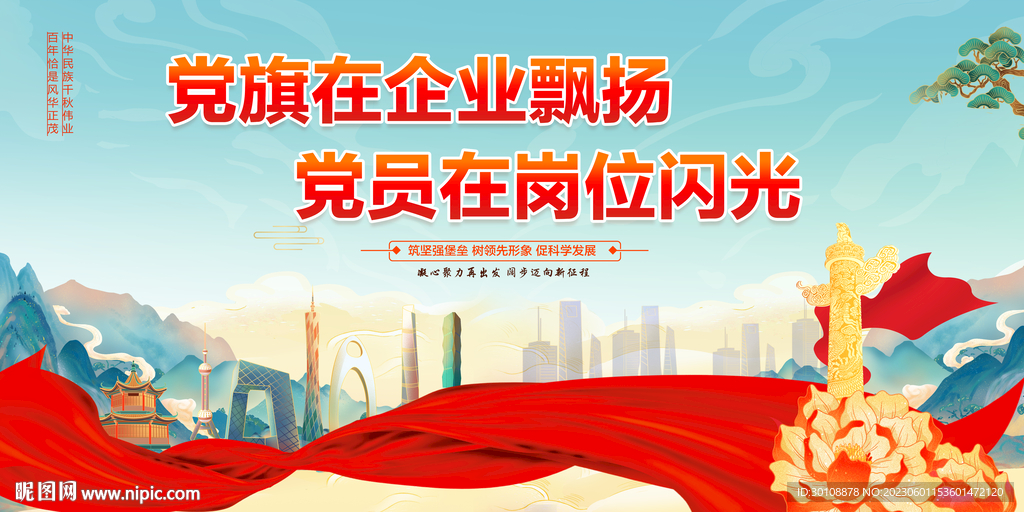 企业党建