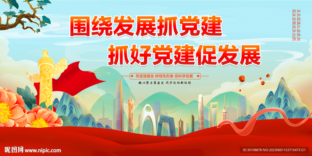 党建背景