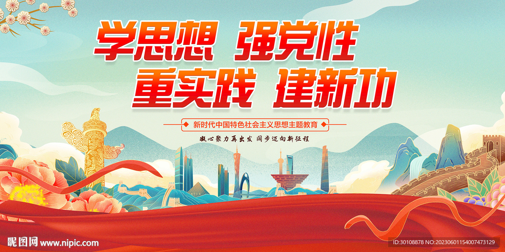 学思想主题教育