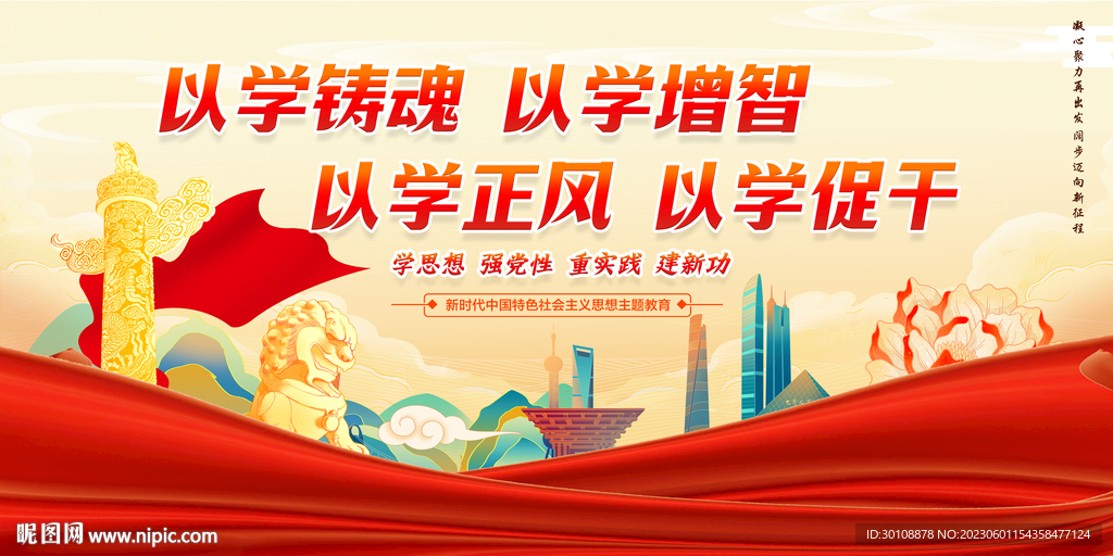 主题教育标语
