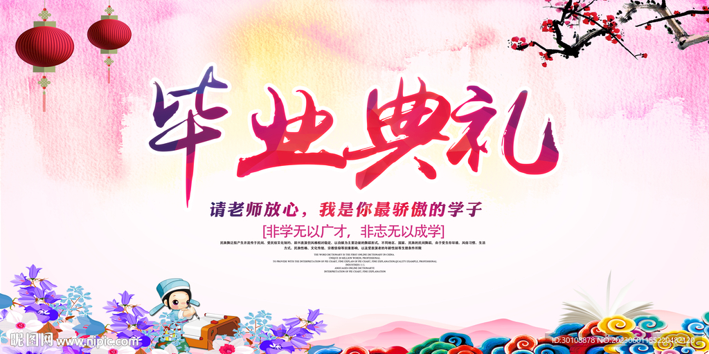 毕业典礼舞台背景展板