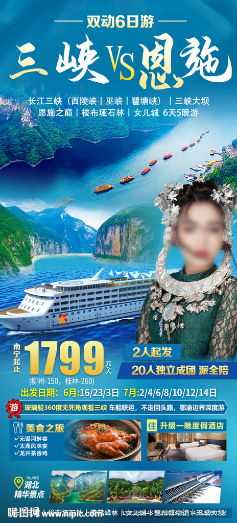 三峡旅游