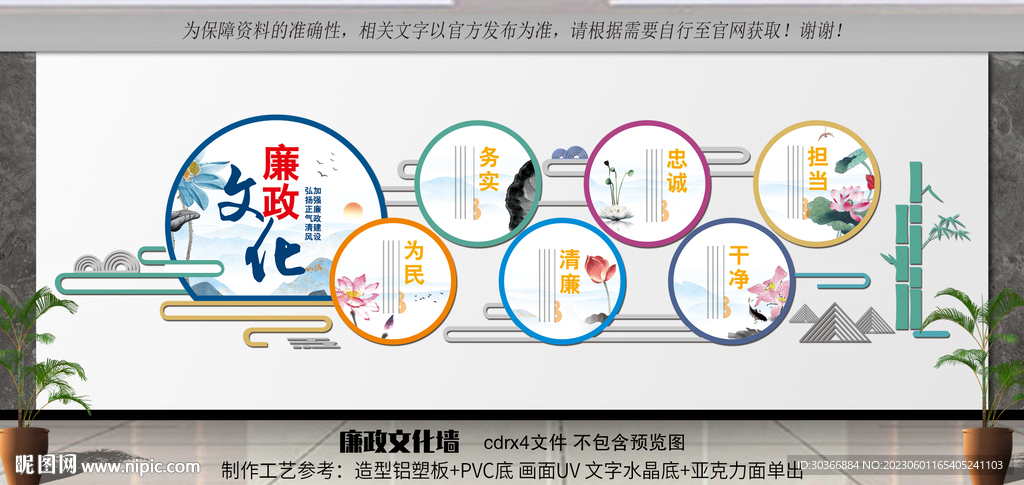 廉政文化