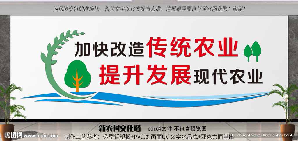 加快改造传统农业