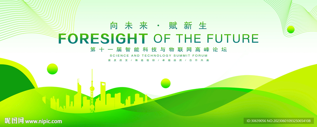 绿色活动背景