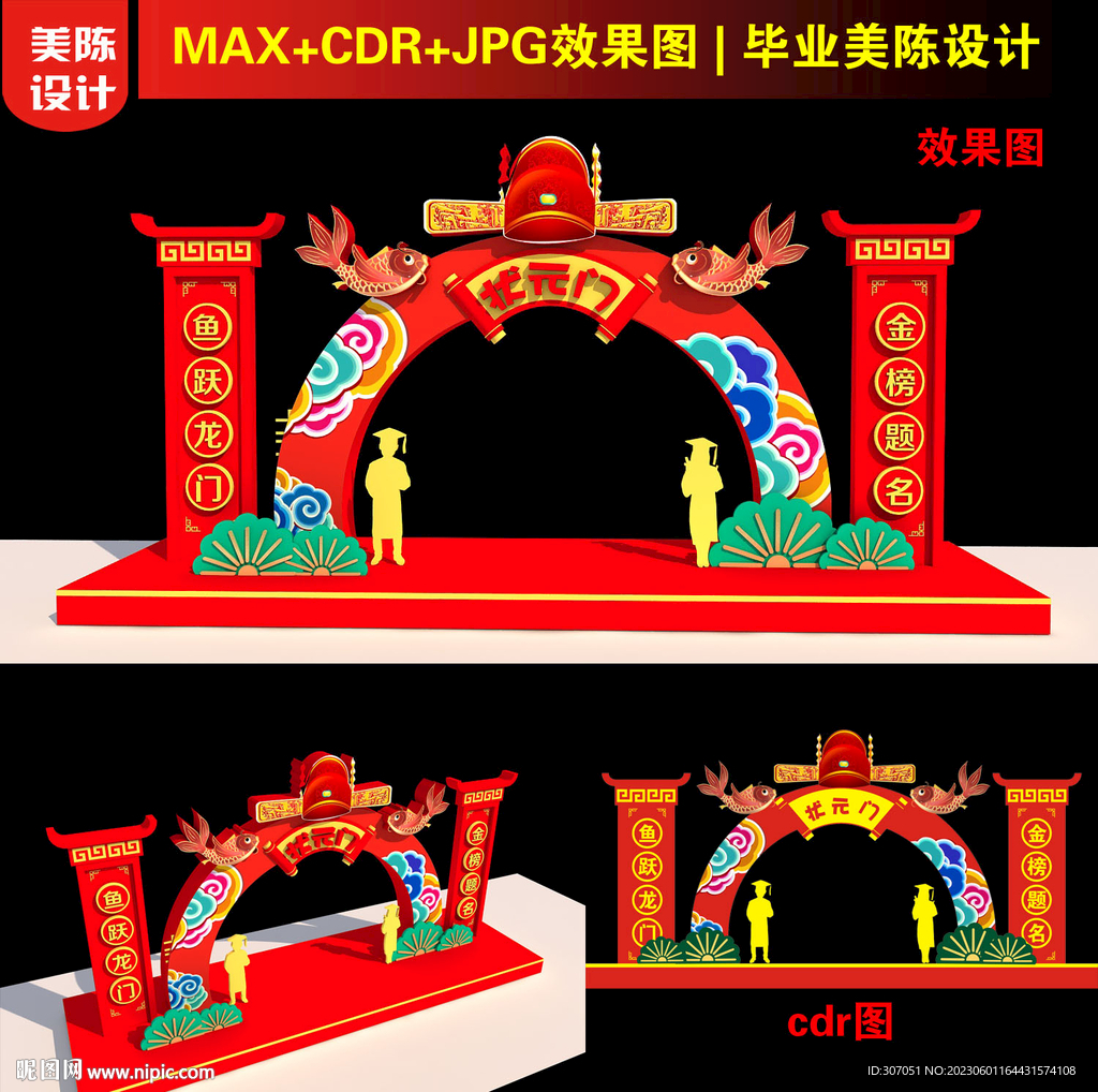 高考状元门楼设计