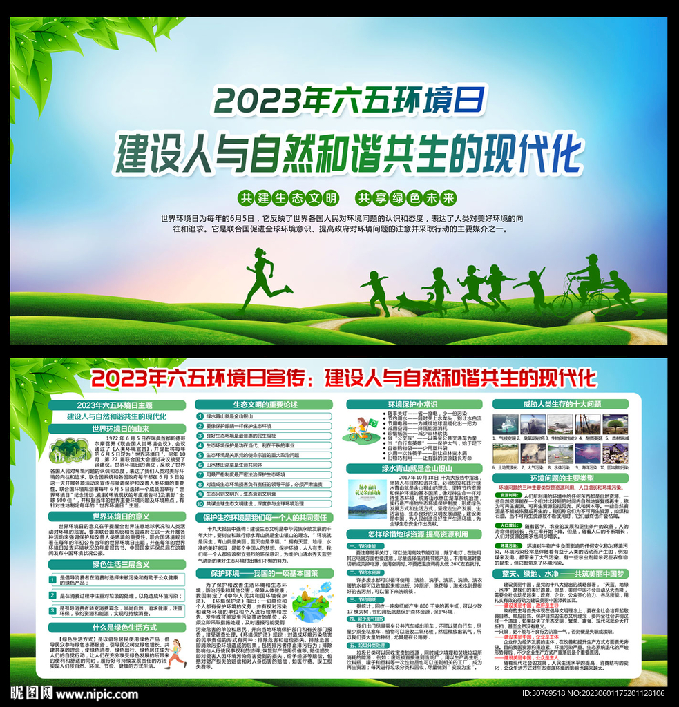 2023世界环境日