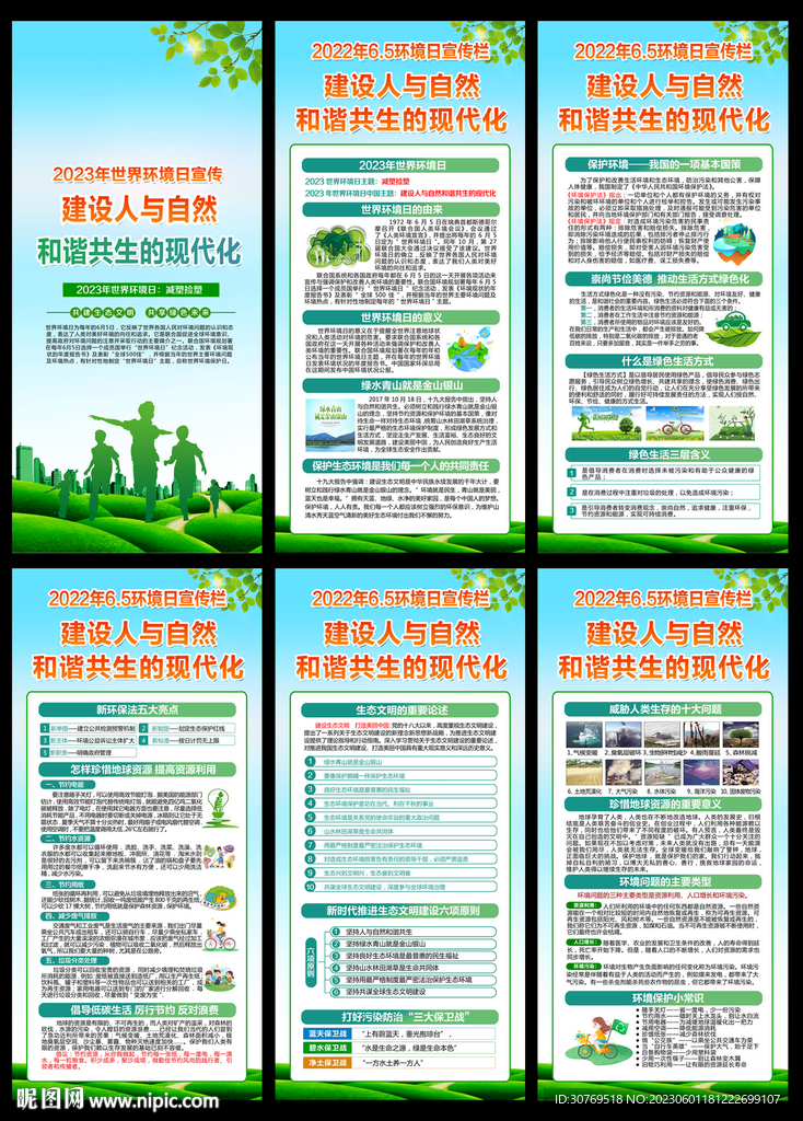 环境日