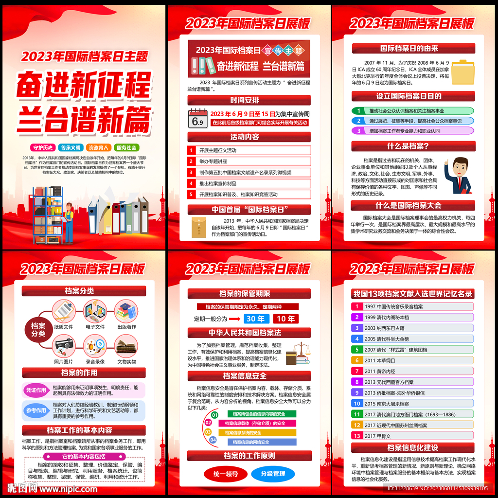2023年国际档案日