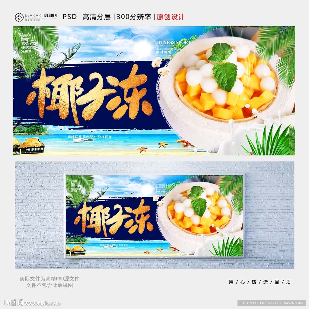 椰子冻