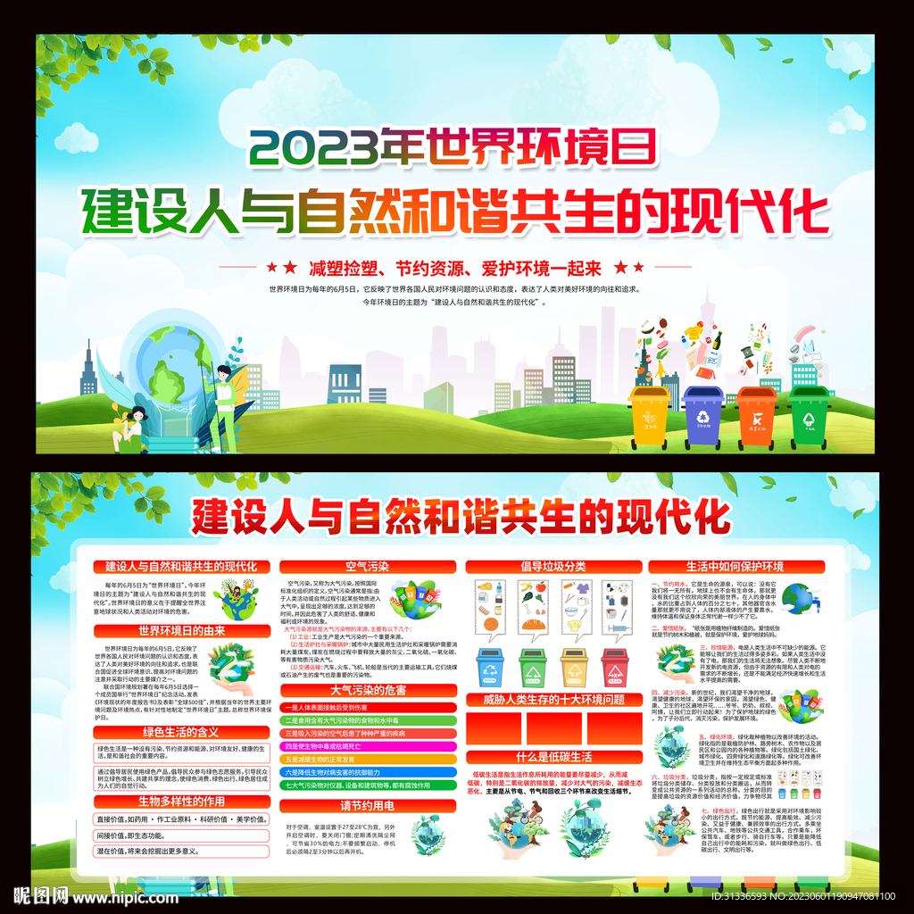 六五环境日