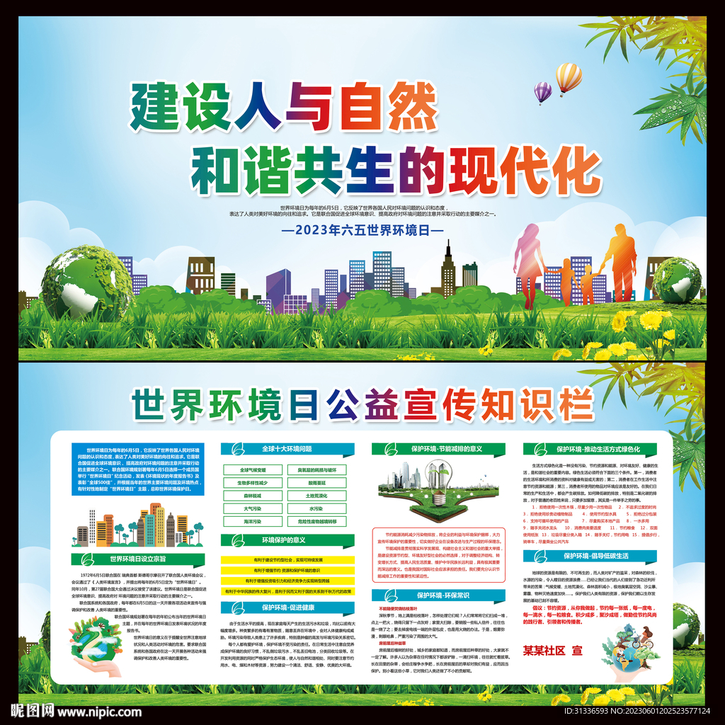 世界环境日