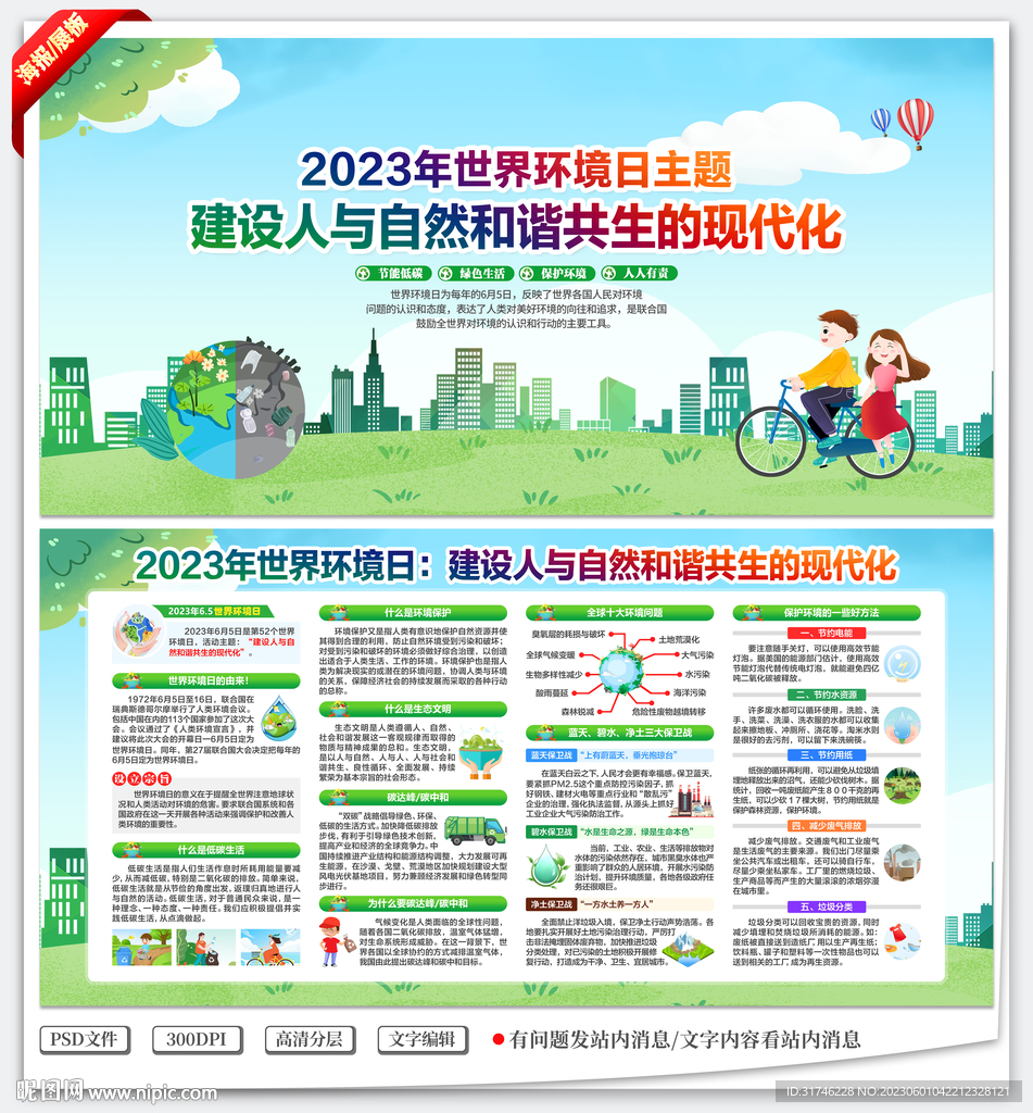 6.5世界环境日