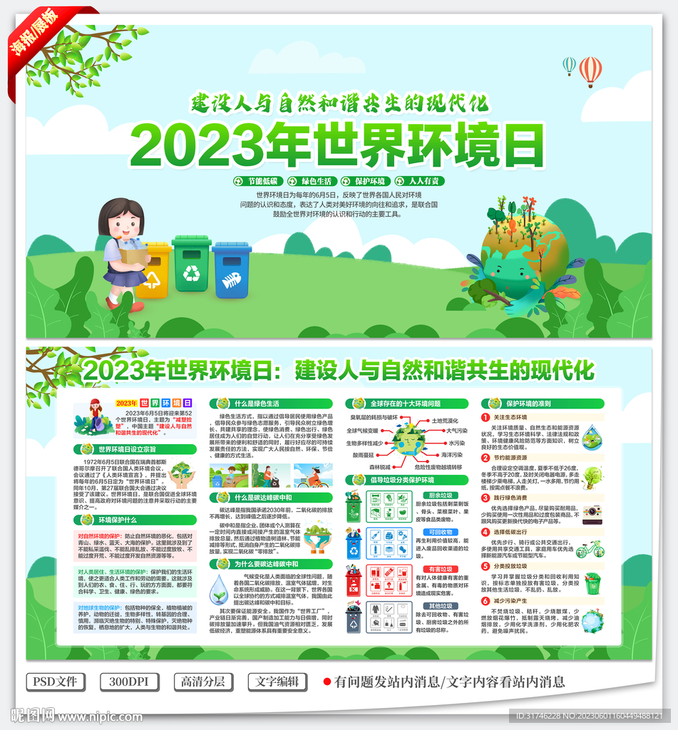 保护环境