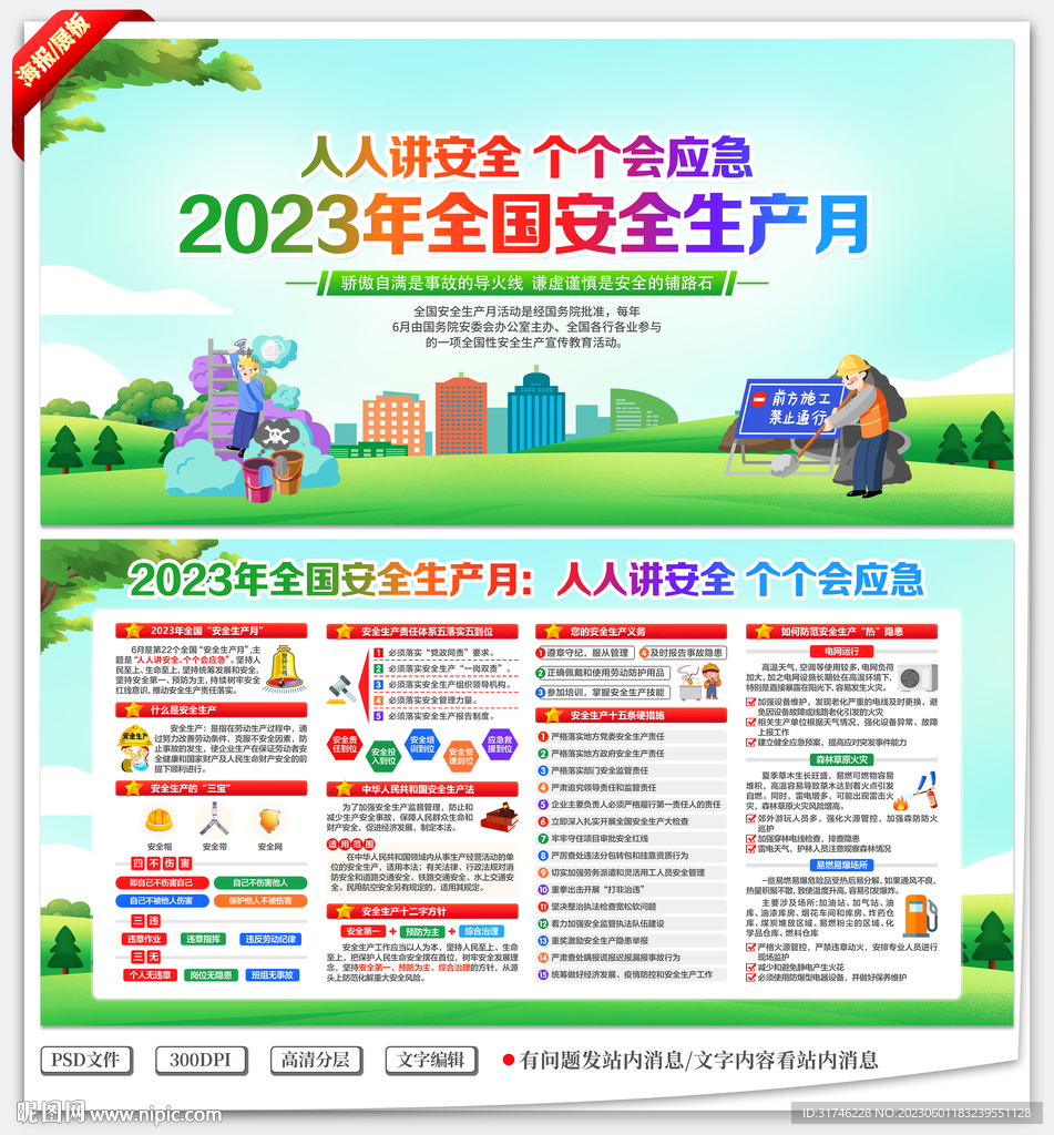 人人讲安全个个会应急