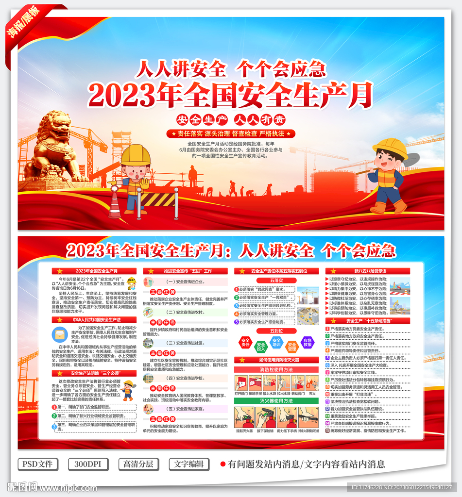 2023安全生产月