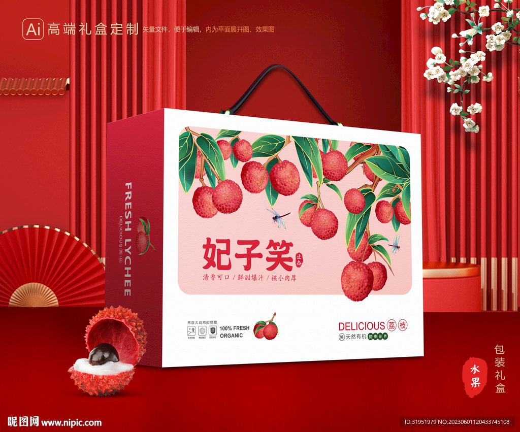 荔枝包装 妃子笑礼盒