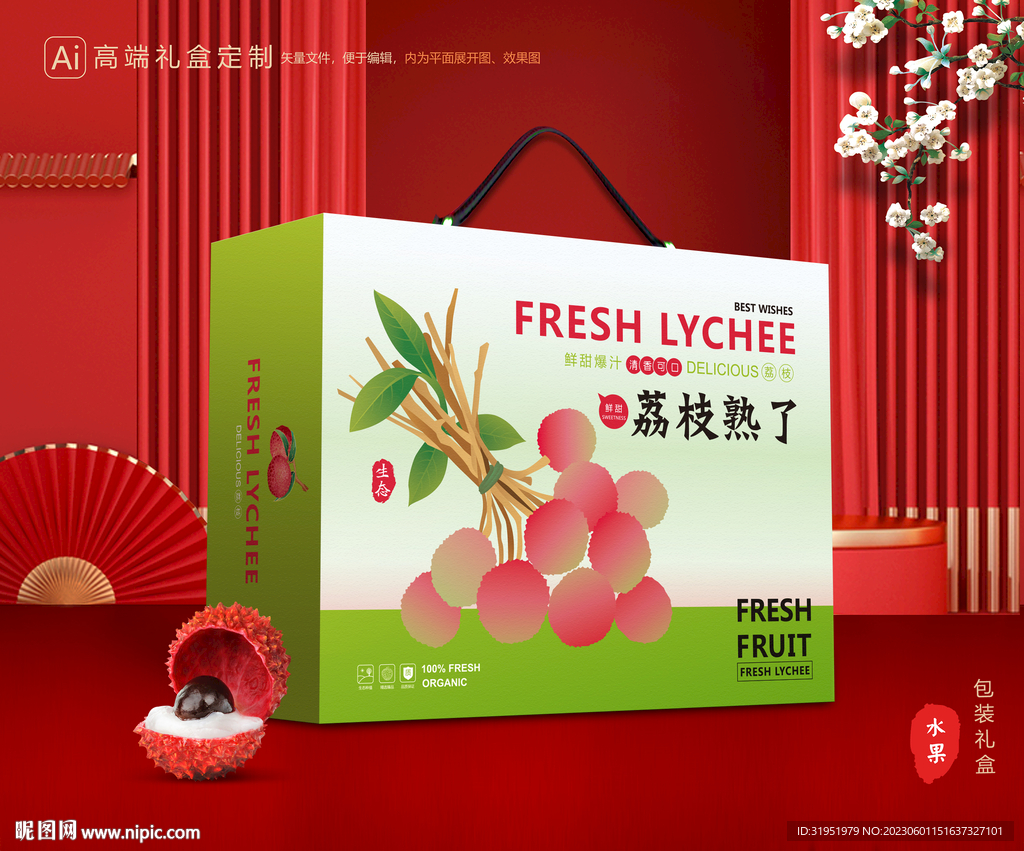 荔枝包装 妃子笑礼盒