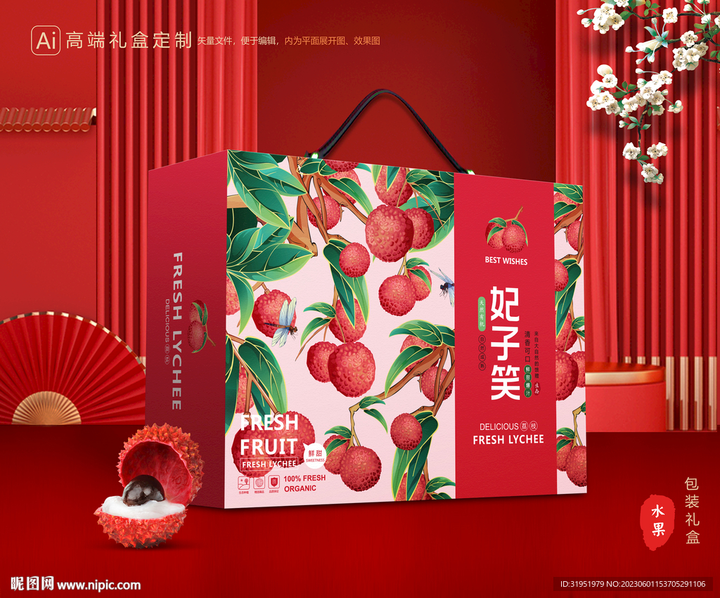 荔枝包装 妃子笑礼盒