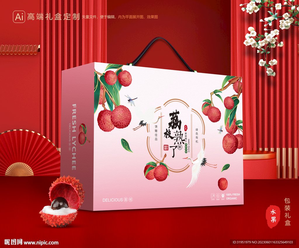 荔枝包装 妃子笑礼盒
