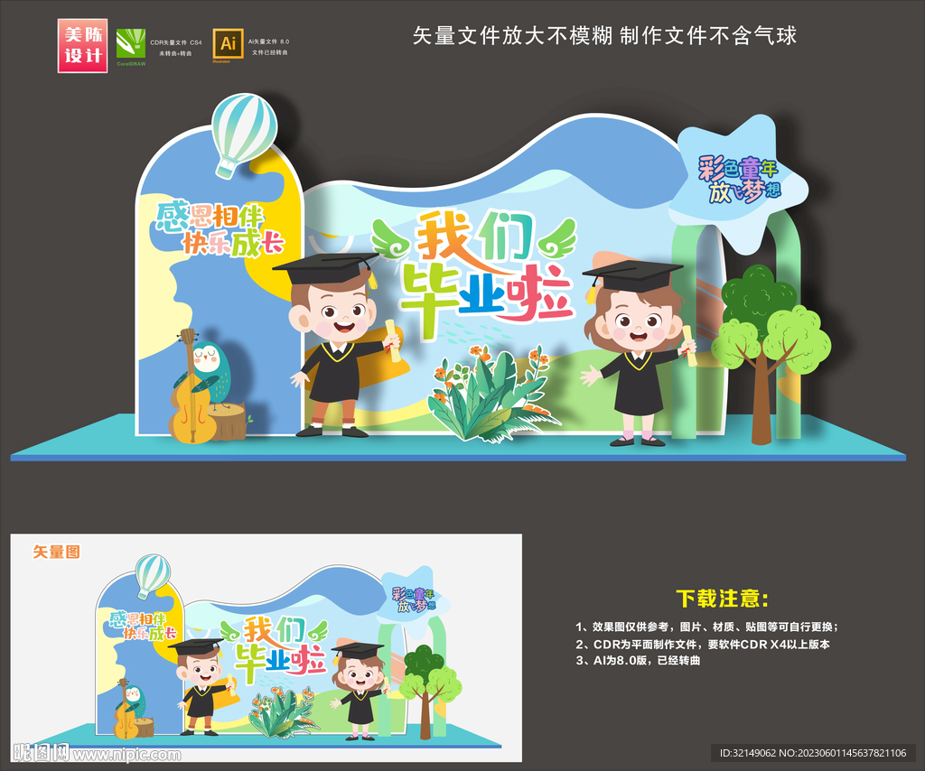 毕业美陈布置