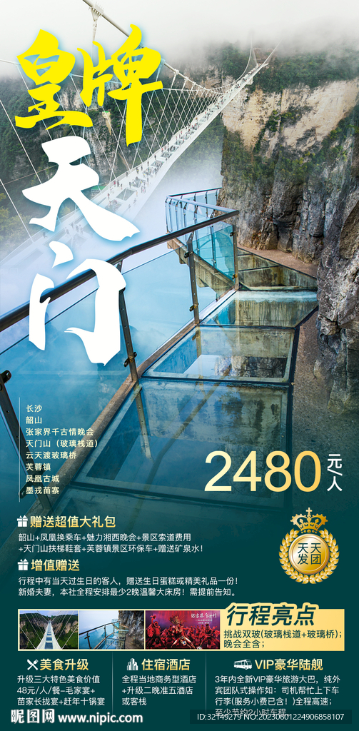 皇牌天门