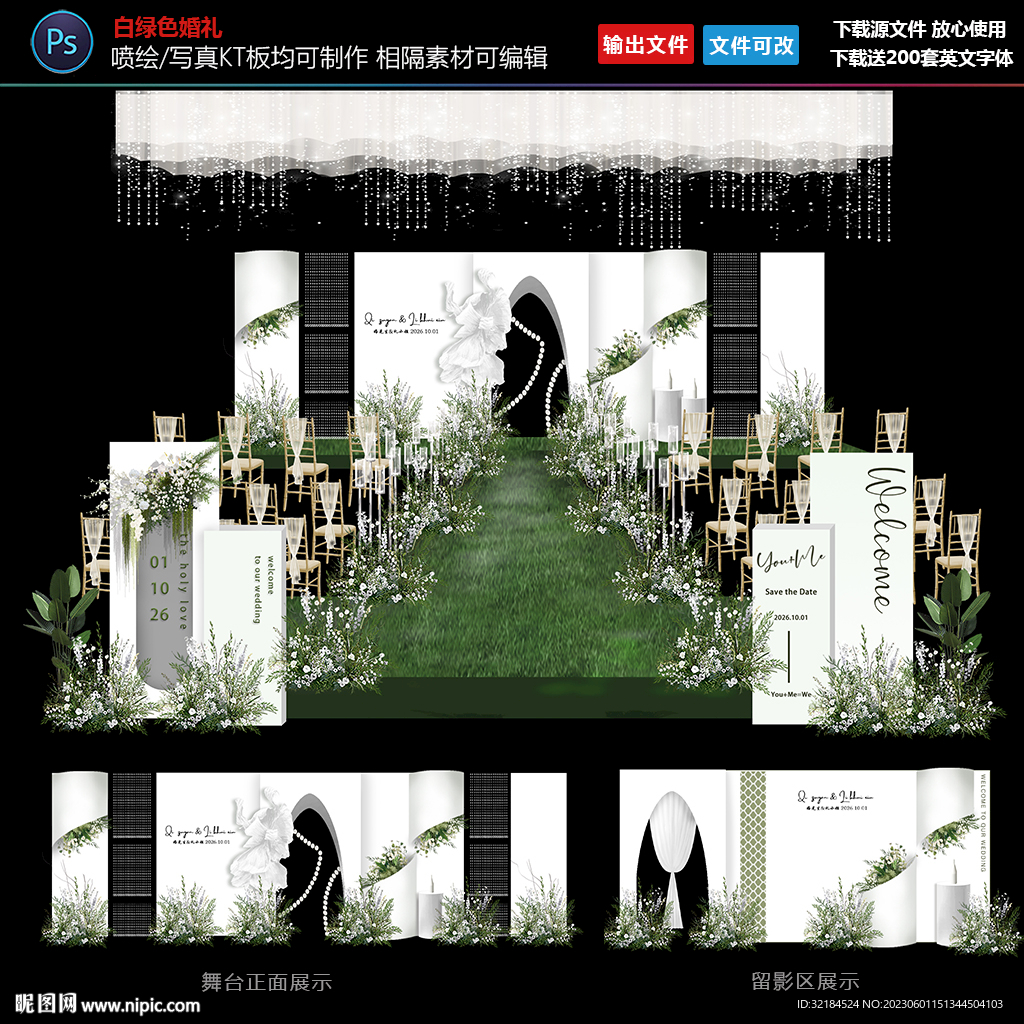 白绿色婚礼加输出文件