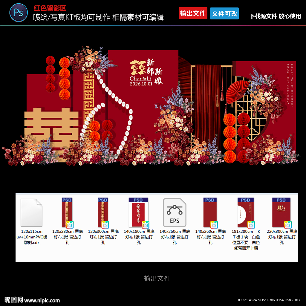 红色喜庆留影区