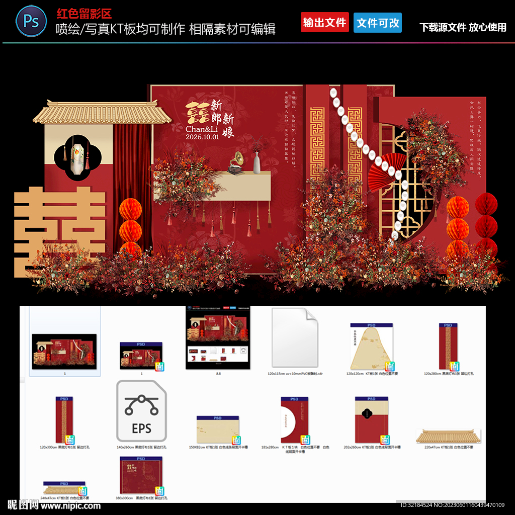 红色喜庆留影区